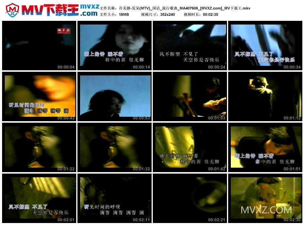 许美静-发呆(MTV)_国语_流行歌曲_MA407606